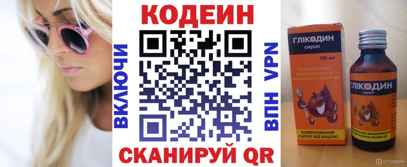 Кодеин напиток Lean (лин) Ершов
